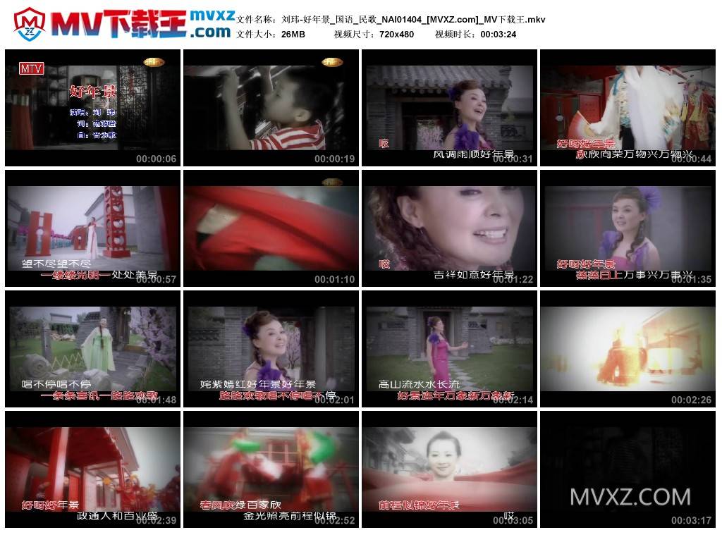 刘玮-好年景_国语_民歌_NAI01404